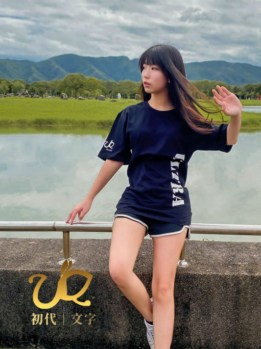 初代 | 文字